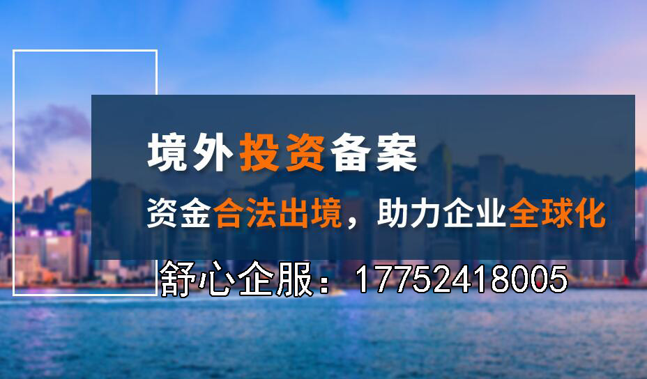 注冊(cè)海外公司需要境外投資備案嗎？