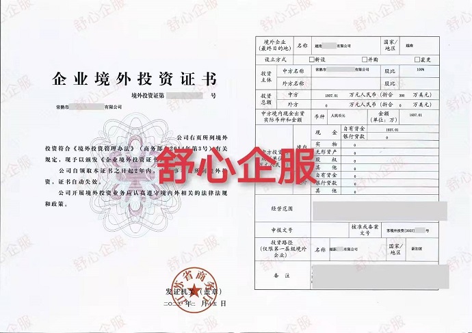 企業(yè)境外投資證書申請(qǐng)流程