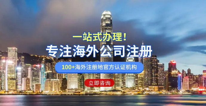 注冊海外公司和離岸公司主要有哪些不同？