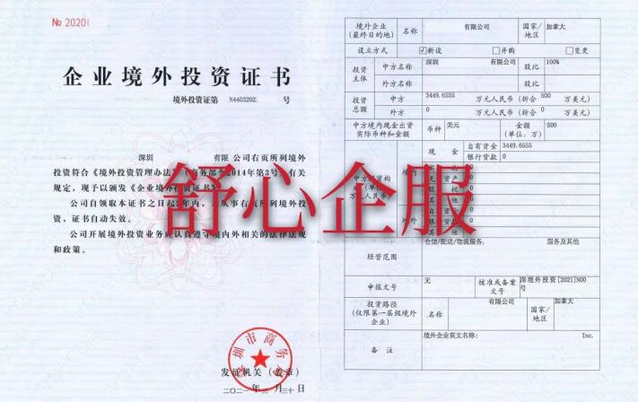 申請企業(yè)境外投資證書(shū)流程