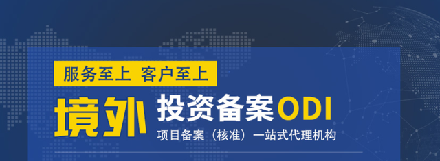 集團(tuán)企業(yè)境外投資辦理ODI備案流程