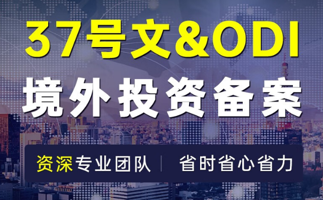 個(gè)人37號文登記的部門(mén)、條件和外匯存量權益登記