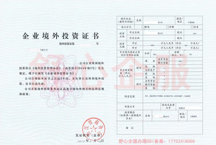 一文了解企業(yè)如何高效辦理境外投資備案