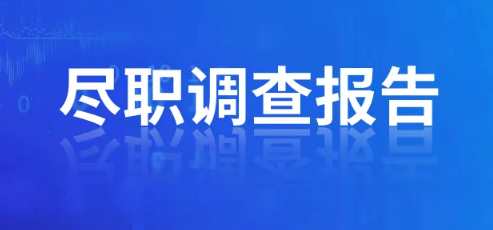 辦理ODI備案盡職調查需要提供法人征信嗎？