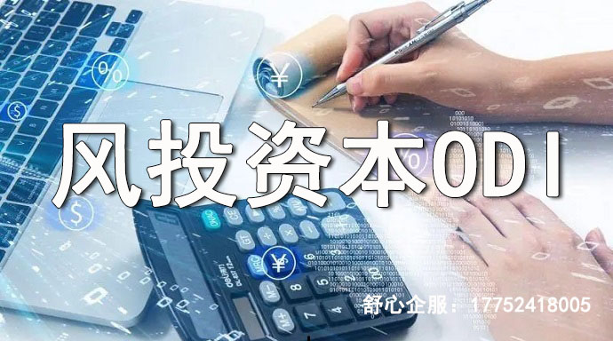 ODI備案辦理風險評估 如何做好風險管控？