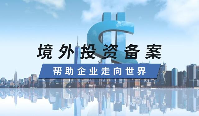 「企業(yè)境外投資管理辦法」企業(yè)境外投資管理辦法是什么？