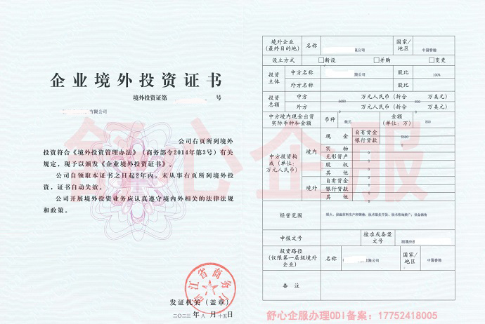 ODI境外投資證書(shū)有效期與續(xù)期辦理全攻略