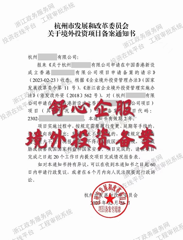 如何辦理境外投資項目備案通知書(shū)？