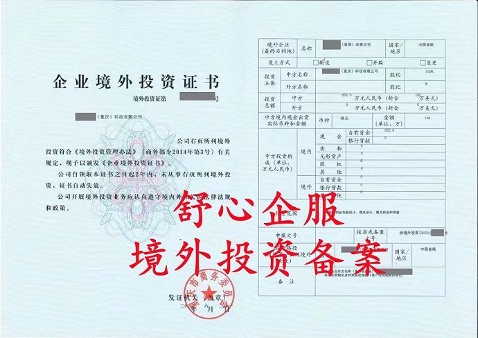 ODI備案證書注銷所需資料及報(bào)價(jià)